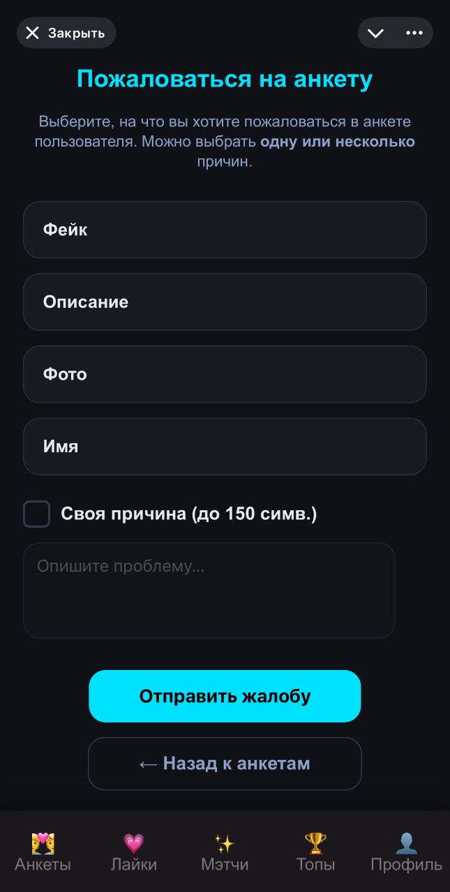 Жалобы на пользователей